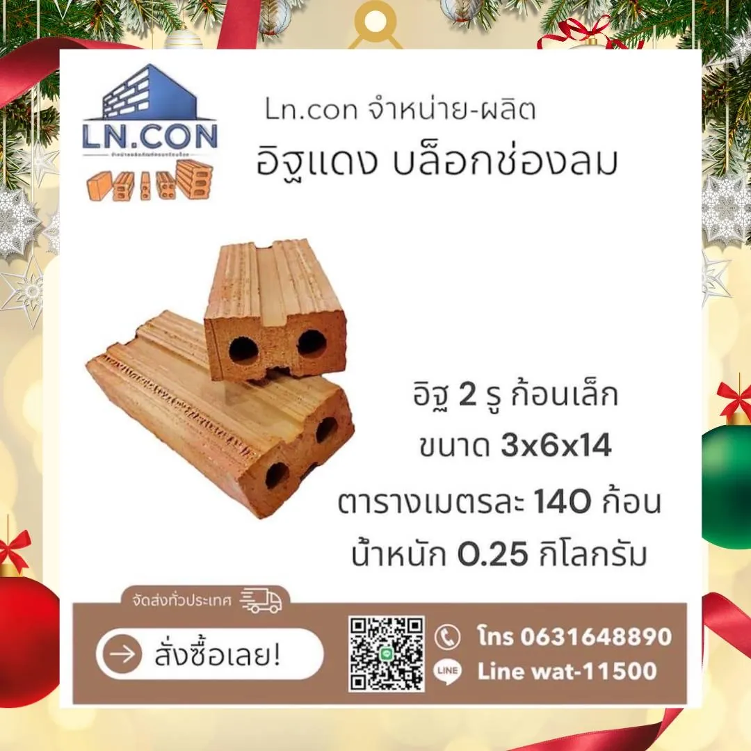 อิฐมอญแดง 2 รู ก้อนเล็ก