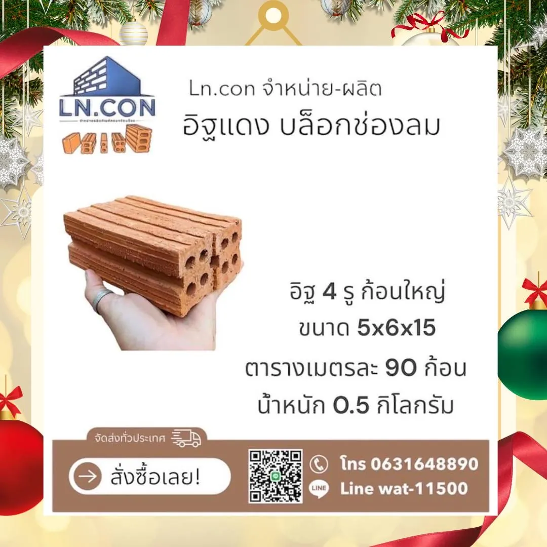 อิฐมอญแดง 4 รู