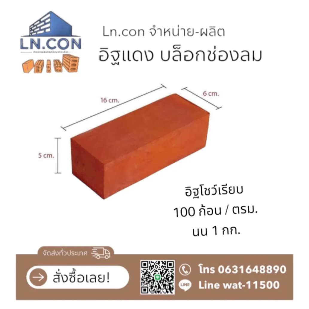 อิฐโชว์เรียบ