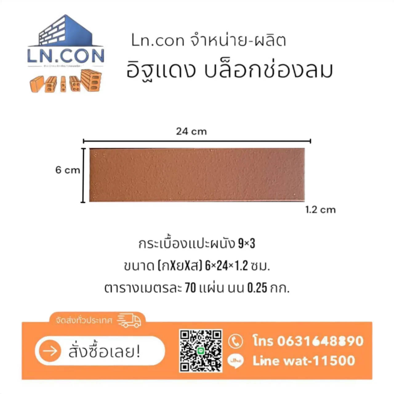 กระเบื้องแปะผนัง 9×3 สีน้ำตาลส้ม