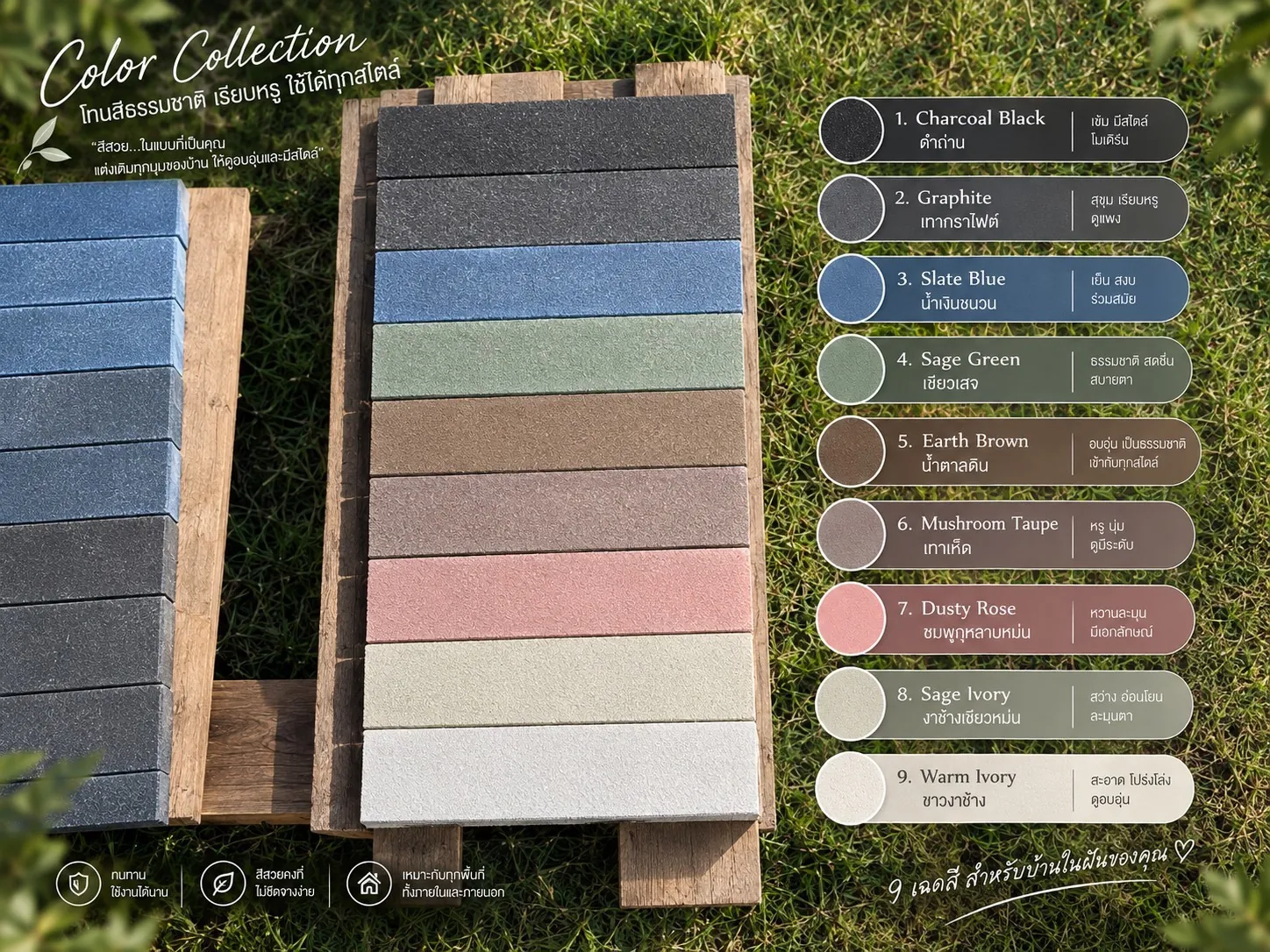อิฐแปะผนัง Color Collection 9 เฉดสี